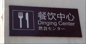 Dinging Center.jpg