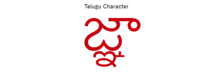 iphone-crach-telugu-character-1.png